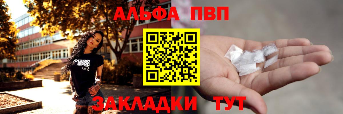 Alfa_PVP крисы CK Кандалакша