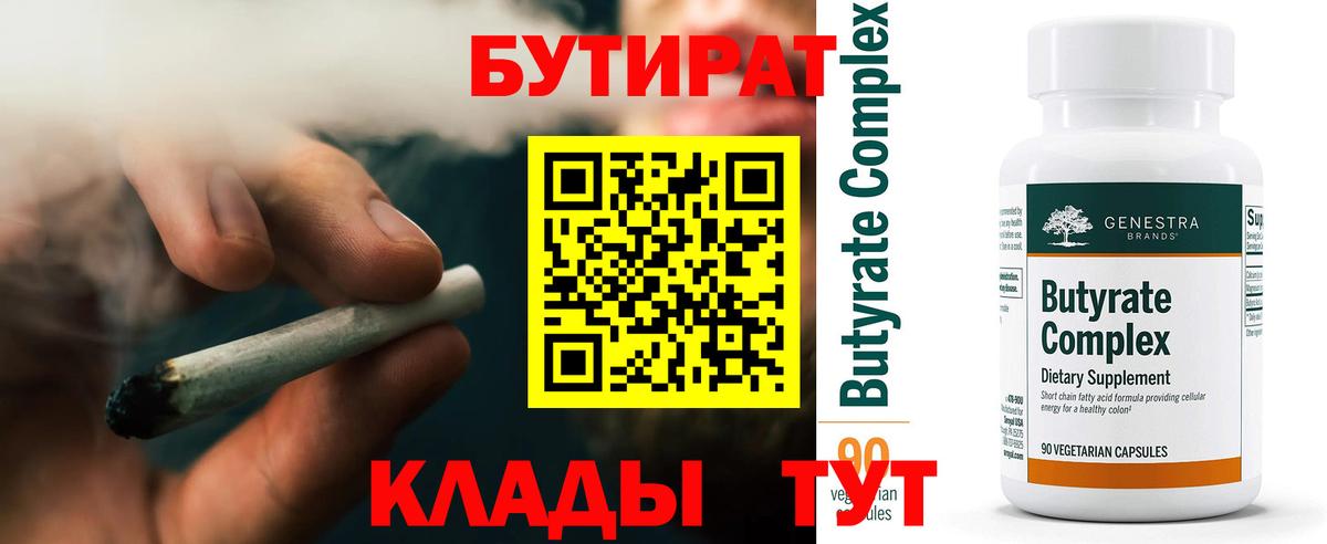 Кандалакша  БУТИРАТ бутандиол  Вход с VPN 