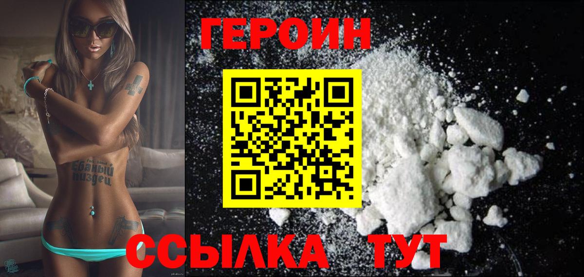 ГЕРОИН хмурый Кандалакша