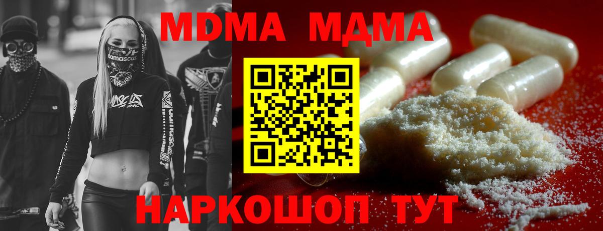 МДМА  Вход с VPN  МДМА молли  Кандалакша  MDMA молли 
