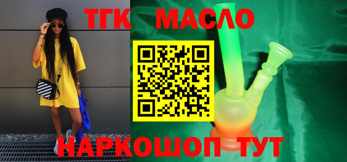 Кандалакша  магазин    ТГК гашишное масло  Вход с VPN  ТГК концентрат 